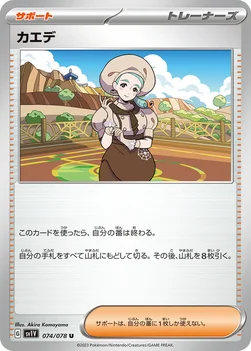 일본판 — カエデ — 拡張パック「バイオレットex」 074/078 U