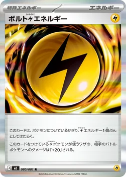 일본판 — ボルト雷エネルギー — 拡張パック「アビスアイ」 080/081 R