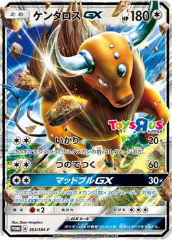 일본판 — ケンタロスGX — SM プロモカード 263 —