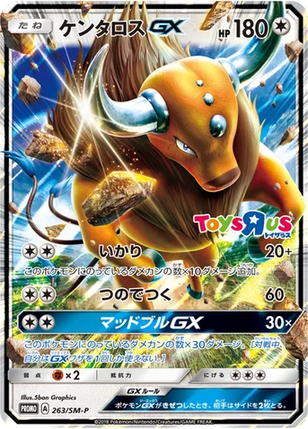 ケンタロスGX — SM プロモカード 263 등급 표기 없음