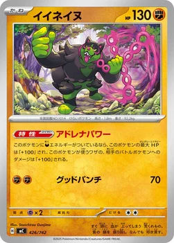 일본판 — イイネイヌ — スタートデッキ100 バトルコレクション 426/742 —