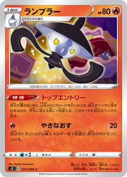 ランプラー — 拡張パック「反逆クラッシュ」 017/096 C