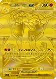 メガリザードンXex — 拡張パック「インフェルノX」 116/080 MUR