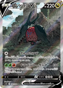 일본판 — レジドラゴV — 拡張パック「パラダイムトリガー」 108/098 SR