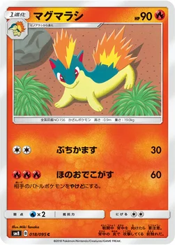 일본판 — マグマラシ — 拡張パック「超爆インパクト」 018/095 C