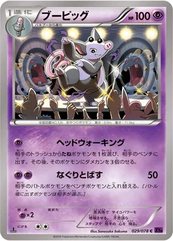ブーピッグ — XY BREAK 拡張パック「めざめる超王」 029/078 C
