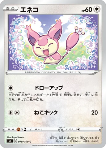 エネコ — 拡張パック「ムゲンゾーン」 078/100 C