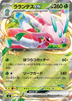 일본판 — ラランテスex — 拡張パック「アビスアイ」 004/081 RR