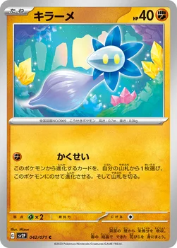 キラーメ — 拡張パック「スノーハザード」 042/071 C