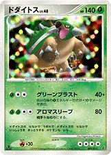 ドダイトス — DPt エントリーパック(ギラティナデッキ) 003/013 등급 표기 없음