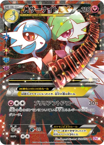 メガサーナイトEX — XY BREAK コンセプトパック「ポケキュンコレクション」 020/032 RR