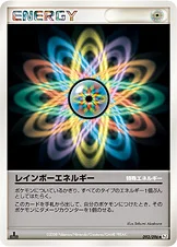 レインボーエネルギー — DPt 拡張パック「ギンガの覇道」 093/096 등급 표기 없음