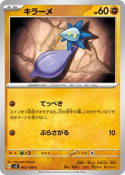 キラーメ — 拡張パック「黒炎の支配者」 063/108 C