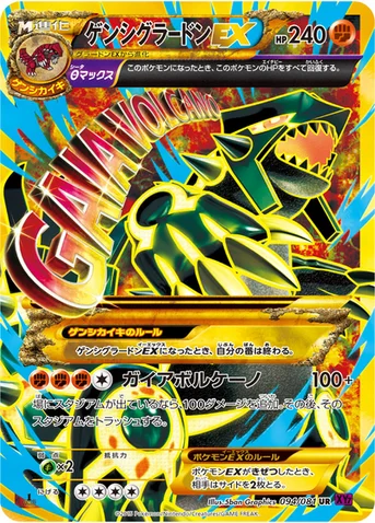 ゲンシグラードンEX — XY 拡張パック「バンデットリング」 094/081 UR