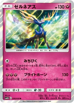 ゼルネアス — 拡張パック「超次元の暴獣」 036/050 R