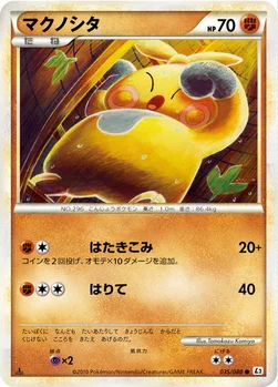 マクノシタ — LEGEND 拡張パック「よみがえる伝説」 035/080 —