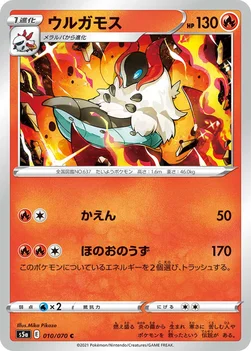 ウルガモス — 強化拡張パック「双璧のファイター」 010/070 C