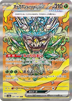 일본판 — オーガポン みどりのめんex — ハイクラスパック「テラスタルフェスex」 201/187 SAR