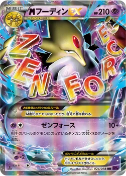 メガフーディンEX — XY BREAK 拡張パック「めざめる超王」 024/078 RR