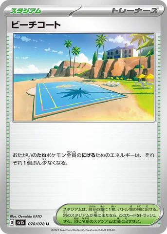 ビーチコート — 拡張パック「スカーレットex」 078/078 U