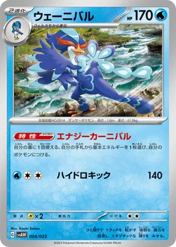 일본판 — ウェーニバル — スターターセットex クワッス＆ミミッキュex 004/023 —
