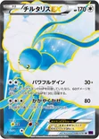 チルタリスEX — XY BREAK 拡張パック「めざめる超王」 086/078 SR