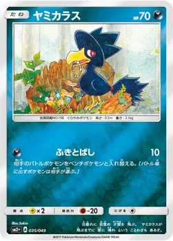 일본판 — ヤミカラス — 強化拡張パック「新たなる試練の向こう」 035/049 —