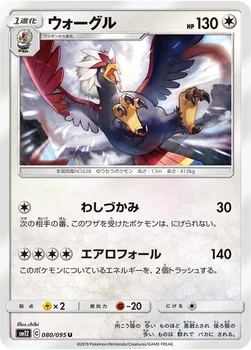 ウォーグル — 拡張パック「オルタージェネシス」 080/095 U