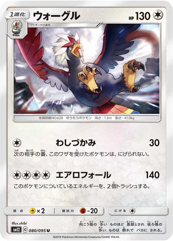ウォーグル — 拡張パック「オルタージェネシス」 080/095 U