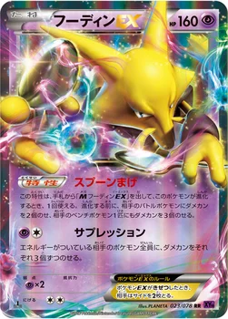 フーディンEX — XY BREAK 拡張パック「めざめる超王」 023/078 RR