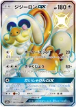 ジジーロンGX — ハイクラスパック「GXウルトラシャイニー」 243/150 SSR