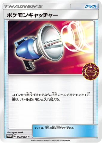 ポケモンキャッチャー — SM プロモカード 093 등급 표기 없음