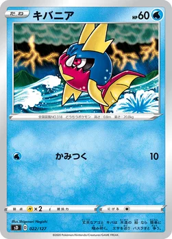 キバニア — Vスタートデッキ 022/127 —