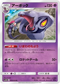 일본판 — アーボック — 強化拡張パック「スカイレジェンド」 026/054 U