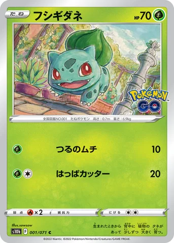 フシギダネ — 強化拡張パック「Pokémon GO」 001/071 C