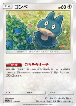 일본판 — ゴンベ — ハイクラスパック「TAG TEAM GX タッグオールスターズ」 114/173 —