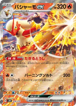 일본판 — バシャーモex — スタートデッキ Generations 016/175 —
