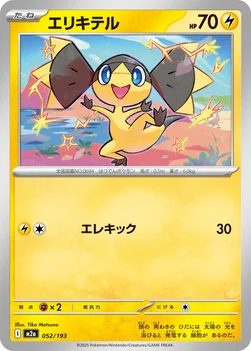 일본판 — エリキテル — ハイクラスパック 「MEGAドリームex」 052/193 —