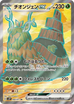 일본판 — チオンジェンex — 拡張パック「スノーハザード」 084/071 SR
