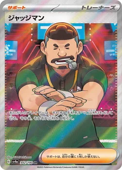 일본판 — ジャッジマン — ハイクラスパック「シャイニートレジャーex」 342/190 SR