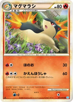 マグマラシ — LEGEND 拡張パック「ソウルシルバーコレクション」 015/070 —