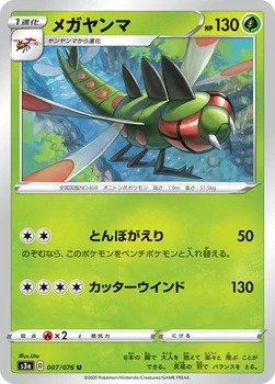 メガヤンマ — 強化拡張パック「伝説の鼓動」 007/076 U