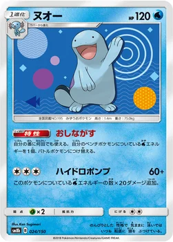 ヌオー — ハイクラスパック「GXウルトラシャイニー」 024/150 —