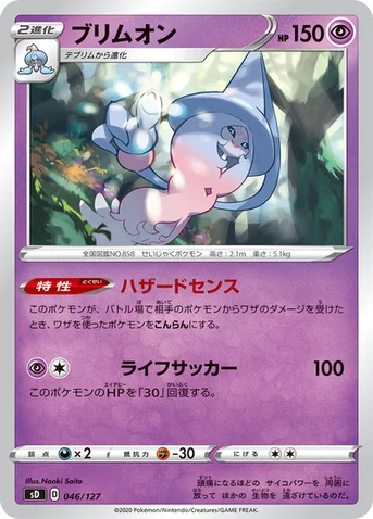 ブリムオン — Vスタートデッキ 046/127 등급 표기 없음