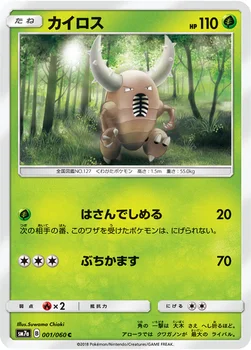 일본판 — カイロス — 強化拡張パック「迅雷スパーク」 001/060 C