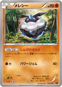 일본판 — メレシー — XY BREAK パーフェクトバトルデッキ60「ジガルデEX」 007/019 —