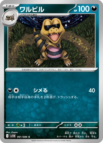 ワルビル — 拡張パック「ブラックボルト」 061/086 C