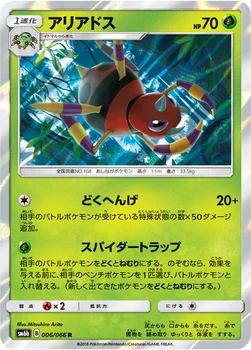 일본판 — アリアドス — 強化拡張パック「チャンピオンロード」 006/066 R