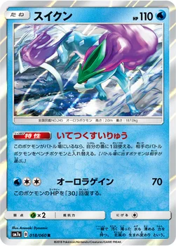일본판 — スイクン — 強化拡張パック「迅雷スパーク」 018/060 R
