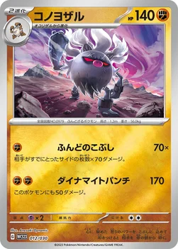 コノヨザル — ポケモンワールドチャンピオンシップス2023横浜 記念デッキ「ピカチュウ」 012/030 —